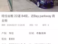 車位出租