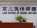 【优质办公空间出租】——专业律所环境，期待您的入驻！