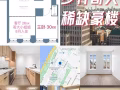 步行哥大 稀缺豪楼 1B1B主卧 惊叹价