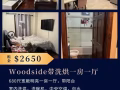 Woodside带洗烘一房一厅 $2650，走路5分钟地铁站