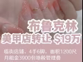 布鲁克林美甲店转让19万