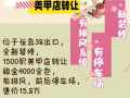 長島38出口甲店轉讓15.8萬