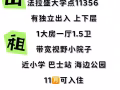 法拉盛大学点上下双层 一大房一厅1.5卫➕小院子