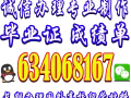 一手渠道，实力雄厚【QQ微信634068167】制作滑铁卢大学University of Waterloo毕业证成绩单加