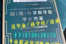 国外学历≤微18720128173≥留信/留服认证 成绩单/雅思/托福/保分/名校保录 录取通知书/回国学历认证/办理不