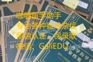 +微GaliEDU办理制作皇家墨尔本理工大学毕业证/成绩单/学历认证