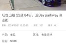 车位出租