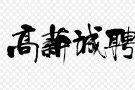 居家手工制作，轻松自由