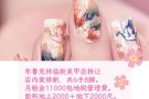 布鲁克林美甲店转让20万