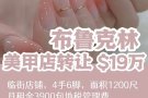布鲁克林美甲店转让19万