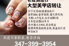 长岛赚钱美甲大店转让