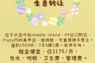 长岛中岛middle island美甲店转让$6万