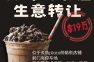 长岛临街奶茶店转让19万