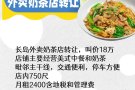 长岛外卖奶茶店转让