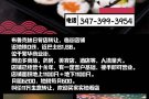 布鲁克林十年老日餐馆转让11万