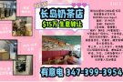 长岛奶茶店生意转让15万