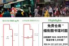 41-16 Main street 缅街旺铺出租
