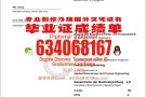 一手制作德国证书qq微信634068167办理德国柏林自由大学毕业证成绩单样本offer学生卡留信留才认证德国语言B2证