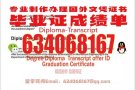 德国留学未顺利毕业咨询qq薇634068167办理德国多特蒙德工业大学毕业证成绩单文凭认证留信留才认证offer语言证书