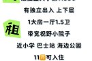 法拉盛大学点上下双层 一大房一厅1.5卫➕小院子