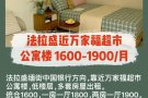 法拉盛近万家福超市，公寓楼统仓，一房一厅，两房一厅，月租1600-1900