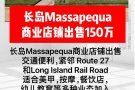 Massapequa商业店铺出售150万