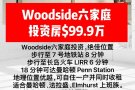 Woodside六家庭投资房仅售99.9万