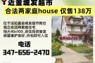 近金城发合法2家庭独栋house$138万