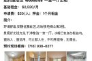纽约市区无中介费租房_皇后区木边(Woodside)