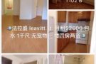 法拉盛 leavitt 4 房 2 浴