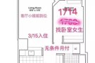 无条件月付中城西大楼！主卧仅$1714!!