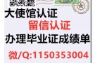 Q/微信11503 53004办理 毕业证+成绩单 真实留信认证100%可查