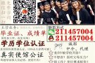 微信/Q：2114 57004办理荜业证、诚绩单、使馆证明、回国证明