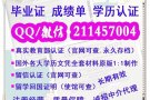 Q/ 唯：2114 57 004 办 理 美 国 各 大 学 毕 业 证 文 凭