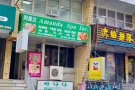 ***商业楼宇出售***法拉盛市中心繁华商业街, 售$238万8千