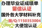 扣 /维 1150●*35●*3004办理【毕-业-正、.诚-绩-单】