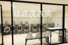 2B2B电梯新公寓楼整套长租（六月起） 离地铁站一分钟 带健身房洗衣房