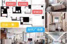 时代广场超级豪楼唯一一套2B2B 人均只要2067 13条地铁线