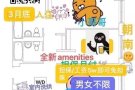 中城Vessel 三月底入住，可工资可担保 手慢无