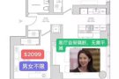 OMS河景房 四月底担保入住！ 主卧$2515&次卧$2099 男女不限！