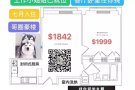 哥圈豪楼1b1b招室友 七月入住 客厅&卧室任你选！