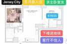 Jersey City 绝佳2b2b 主卧仅需$1935 五月底入住