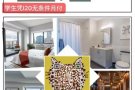 NJ19年新豪楼2b2b 学生凭I20无条件月付
