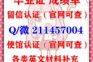 █ 葳亻█ 言 211 457 004【毕█ 业█ 正、诚█ 绩█ 単】