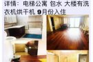 状元楼二房一厅二卫 电梯公寓出租