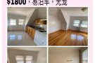 法拉盛中心及周边独立出入