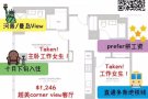 LIC简约风大楼2B招客厅！超美corner view 客厅等你来呀！