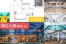 网红大楼sky冰点低价！LIC的价格就可以住胡歌同款豪楼