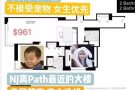 NJ豪楼找客厅室友仅961，10月中下入住，超高性价比，全新装修