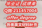 微Q：211-457-004曼尼托巴大学/温尼伯大学等◆哔页证书